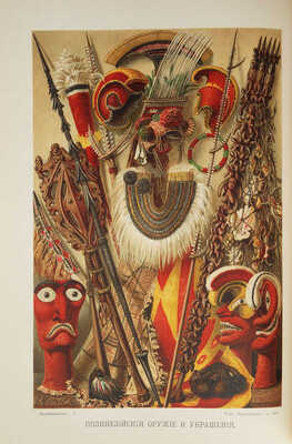 [Ратцель Фридрих]. Народоведение [В 2-х т.]. СПб.: Просвещение, 1903.